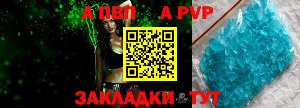 A-PVP  Alpha PVP СК  Alpha PVP кристаллы  APVP СК  купить   Новочебоксарск  Вход с VPN 