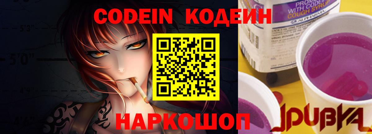 Кодеин напиток Lean (лин) Новочебоксарск